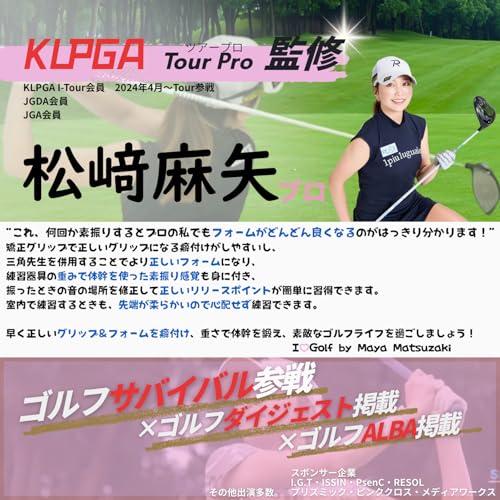 【松﨑麻矢プロ 監修】 DNK ゴルフ 練習用品 三角先生 素振り棒 すぶり グッズ 練習器具 室内 スイング 練習機 golf 矯正 グリップ 練習用 れんしゅう 練習棒 アイテム 練習器 器具 さんかく先生 用品 矯正器具 道具 トレーナー 初心者 しなり swing ヘッドスピードアップ トレーニング メンズ レディース プレゼント 両利き ブラック 83cm 通常矯正グリップ 中間 画像