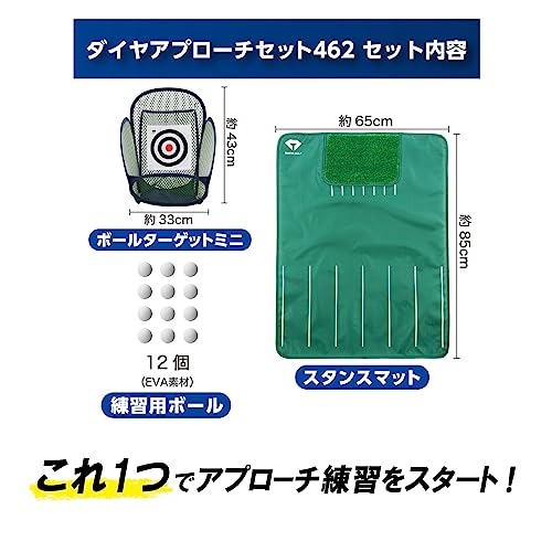 ダイヤゴルフ(DAIYA GOLF) アプローチ練習器具 ダイヤアプローチセット462 (ゴルフ練習ネット&マット) 練習ボール付き コンパクト収納 TR-462 中間 画像