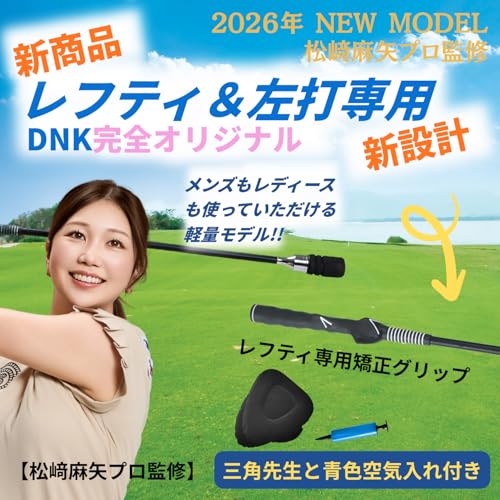 【松﨑麻矢プロ 監修】 DNK レフティ ゴルフ 練習用品 練習器具 三角先生 素振り棒 すぶり グッズ 矯正 スイング 練習機 golf 室内 グリップ 練習用 れんしゅう 練習棒 アイテム 練習器 れんしゅう器具 さんかく先生 用品 矯正器具 練習道具 すぶり棒 トレーナー 初心者 しなり swing メンズ レディース プレゼント 両利き 左打ち レフティ専用矯正グリップ 83cm 中間 画像