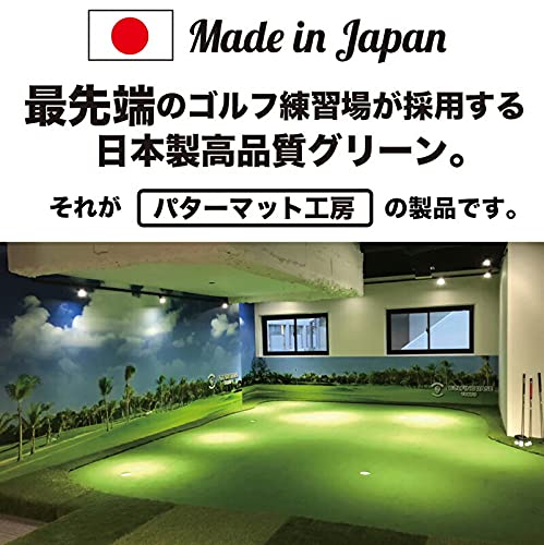パターマット工房 スーパーベント 日本製 (30cm×2.2m) 距離感マスターカップ付き 室内 防音 ゴルフ練習マット SUPER-BENT 最後 画像