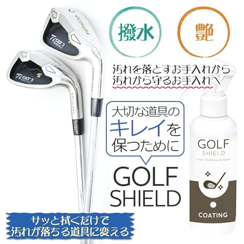 SHIELD ゴルフクラブ コーティング剤 ガラスコーティング 撥水 光沢 傷防止 スプレー ゴルフ用品 メンテナンス 初心者 中高年 無香料 200ml 5本セット 中間 画像