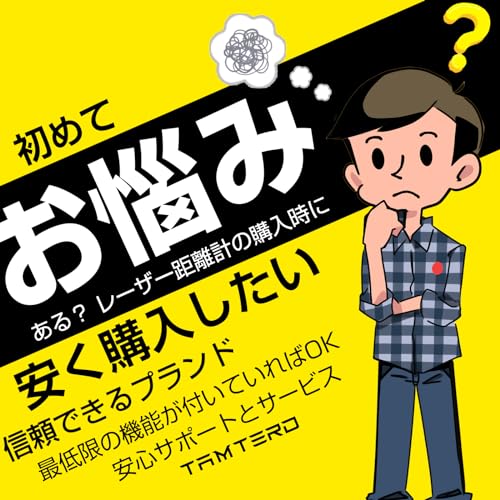 [国内販売限定]Tamterd（タムタード）ゴルフ 距離計 レーザー距離計 800m/875yd対応 最速0.05S測定 高透過レンズ 6倍望遠 距離測定器 ゴルフ 計測器 高低差補正機能 連続測定 垂直測定 水平測定 スピード測定 レーザー距離計 充電式 IP54 防塵防水 超軽量 ケース 狩猟/建築/スポーツ/フィールド探検/地理的な測定 プレゼント 父の日ギフトの詳細・まとめ 画像