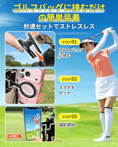 ゴルフ用 スマホホルダー ゴルフ練習 ゴルフバッグ用 ゴルフ練習器具 スイング撮影 スマホクリッパー ゴルフ 360°回転 MagSafe対応 強力マグネット式 iPhone Android対応 スイング記録 耐久性 持ち運び便利 取り付け スマホスタンドの特徴・詳細 画像
