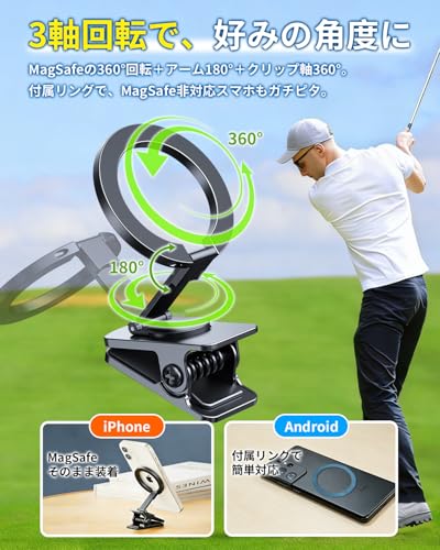 ゴルフ用 スマホホルダー ゴルフ練習 ゴルフバッグ用 ゴルフ練習器具 スイング撮影 スマホクリッパー ゴルフ 360°回転 MagSafe対応 強力マグネット式 iPhone Android対応 スイング記録 耐久性 持ち運び便利 取り付け スマホスタンドの詳細・まとめ 画像