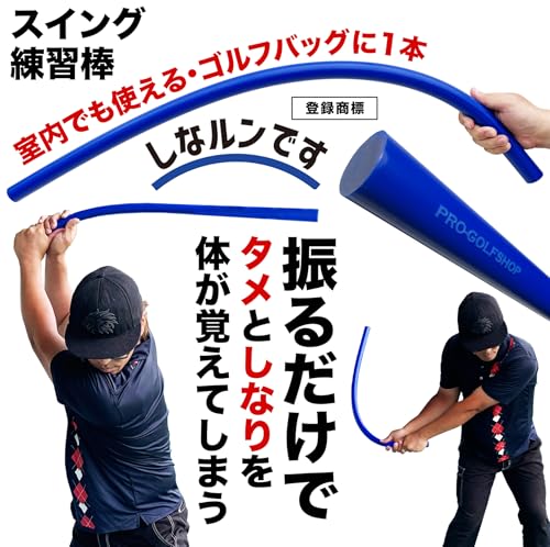 パターマット工房 青いしなルンです しなるスイング練習棒 A (90cm / 500g) ゴルフ スイング練習器具 室内 コース 飛距離アップ 巻き上げ梱包 郵便クリックポストの特徴・詳細 画像