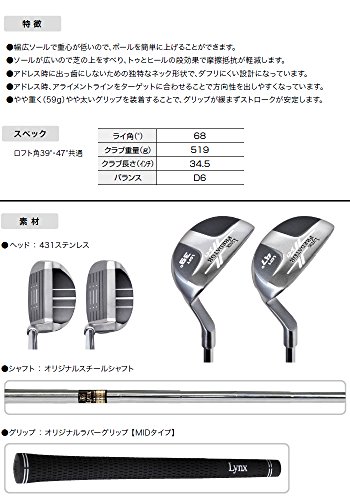 チップイン率・ベタピン率が飛躍的に上がるチッパー Lynx リンクス PREDATOR X プレデター エックス チッパー 39度の特徴・詳細 画像