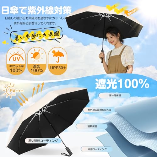 日傘 折りたたみ傘【2026年新登場段階収納・8本骨】 晴雨兼用 軽量 コンパクト ワンタッチ 自動開閉 折り畳み傘 耐強風設計 UVカット UPF50+ 梅雨対策 紫外線遮蔽 耐風頑丈 完全遮光遮熱 日焼け防止 携帯便利 撥水速乾 メンズ傘 大きい 収納ポーチ付き メンズ レディース 母の日 父の日 ギフト （ベーシュ）の詳細・まとめ 画像