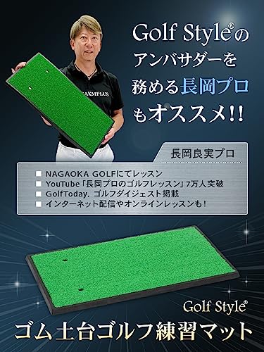 Golf Style ゴルフマット 短芝 ゴムマットが重いから動かない スイング 練習器具 室内 屋外 人工芝 フェアウェイ 33×62cm 単品 GS-3362-1wayの詳細・まとめ 画像