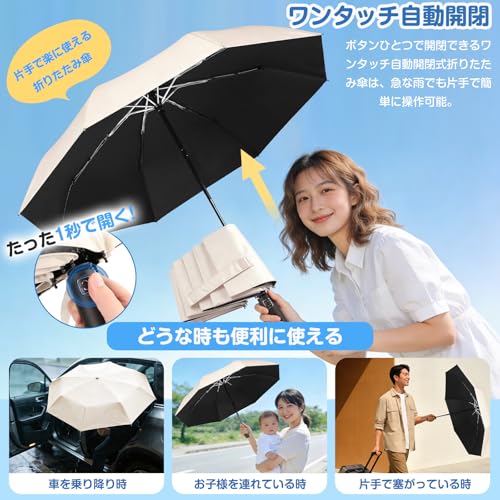 日傘 折りたたみ傘【2026年新登場段階収納・8本骨】 晴雨兼用 軽量 コンパクト ワンタッチ 自動開閉 折り畳み傘 耐強風設計 UVカット UPF50+ 梅雨対策 紫外線遮蔽 耐風頑丈 完全遮光遮熱 日焼け防止 携帯便利 撥水速乾 メンズ傘 大きい 収納ポーチ付き メンズ レディース 母の日 父の日 ギフト （ベーシュ）の特徴・詳細 画像