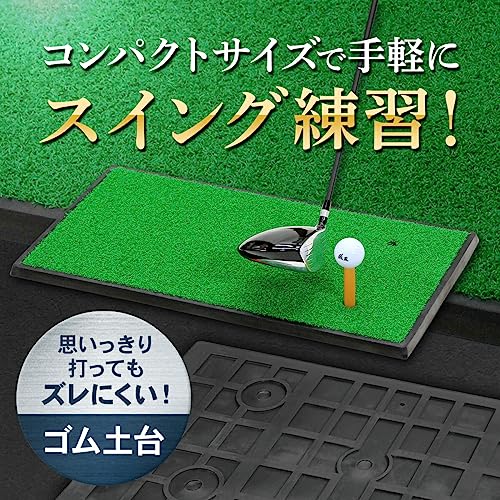 Golf Style ゴルフマット 短芝 ゴムマットが重いから動かない スイング 練習器具 室内 屋外 人工芝 フェアウェイ 33×62cm 単品 GS-3362-1wayの特徴・詳細 画像