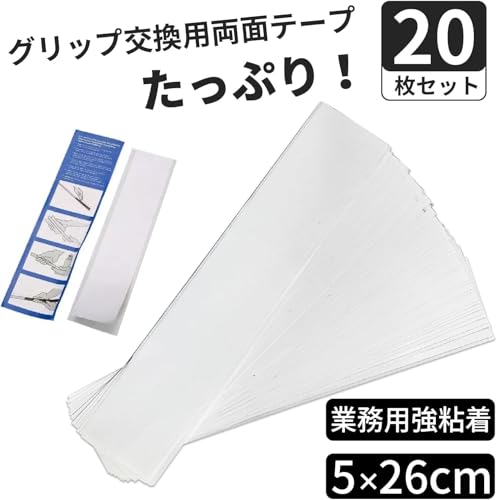 ゴルフグリップ 交換用両面テープ 20枚 セット クラブ 組立 工具 グリップ交換用 グリップテープ 業務用両面テープ 5×26cmの詳細・まとめ 画像