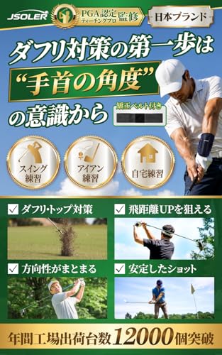 【PGA認定プロ監修】 ダウンブローマスター ゴルフ 練習器具 スイング練習 手首矯正 ハンドファースト スイング矯正ベルト付き JSOLERの詳細・まとめ 画像