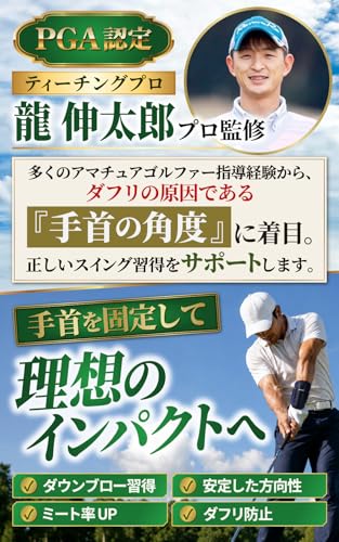 【PGA認定プロ監修】 ダウンブローマスター ゴルフ 練習器具 スイング練習 手首矯正 ハンドファースト スイング矯正ベルト付き JSOLERの特徴・詳細 画像