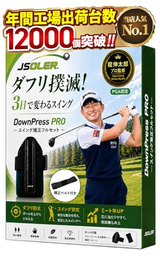 【PGA認定プロ監修】 ダウンブローマスター ゴルフ 練習器具 スイング練習 手首矯正 ハンドファースト スイング矯正ベルト付き JSOLER 1