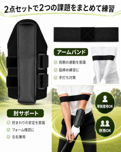 【Amazon.co.jp限定】Suicluon ゴルフ練習器具 スイング矯正 ダウンブロー練習 手首固定 アームバンド 2点セット 自宅から練習場の詳細・まとめ 画像