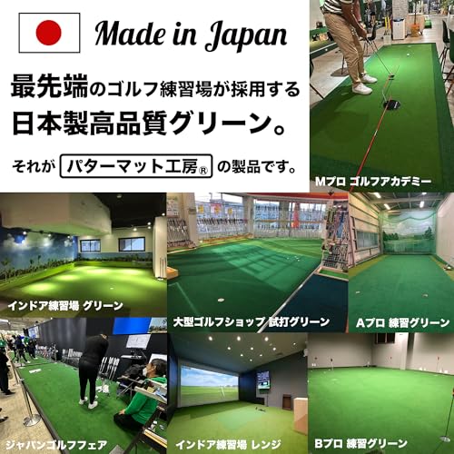 パターマット工房 スーパーベント 日本製 (30cm×2.2m) 距離感マスターカップ付き 室内 防音 ゴルフ練習マット SUPER-BENTの特徴・詳細 画像