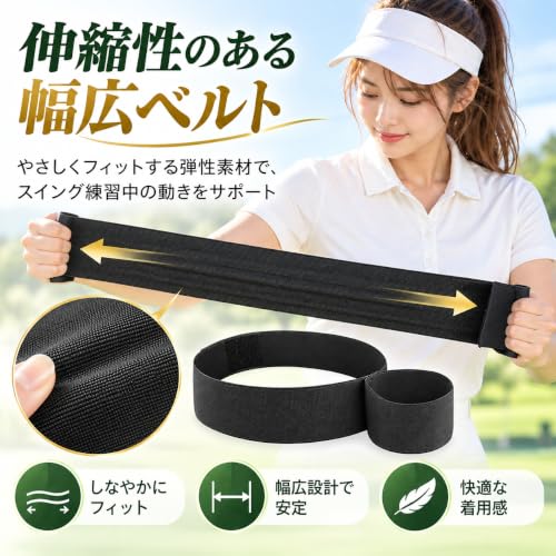 ゴルフスイング矯正ベルト ゴルフ練習器具 スイング練習 脇締め アームバンド 姿勢サポート 面ファスナー調整 ブラック (1PC)の特徴・詳細 画像