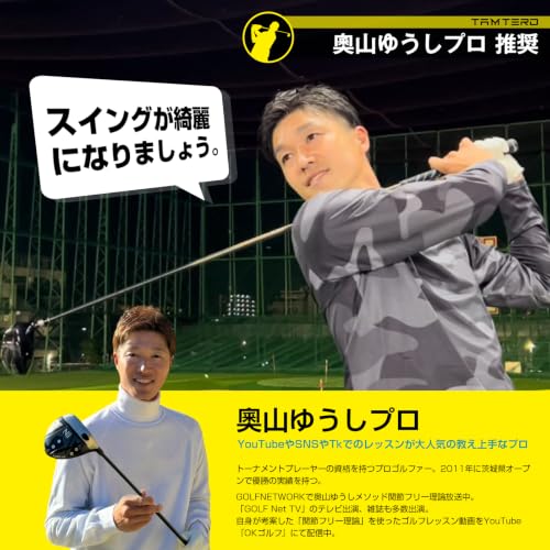 [ゴルフダイジェスト 王道雑誌で紹介ｘ奧山ゆうしプご愛用] Tamterdゴルフ練習器具スイング ゴルフ練習 ゴルフ 素振りの特徴・詳細 画像