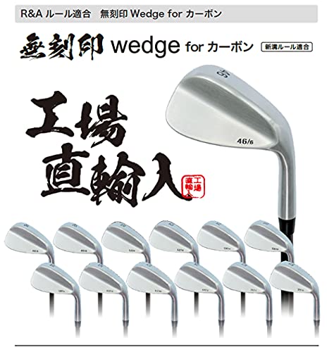 無刻印 ウェッジ ゴルフクラブ 新溝 ルール適合 Wedge カーボンシャフト 豊富なロフトバリエーション 12番手 (カーボン, 52)の詳細・まとめ 画像