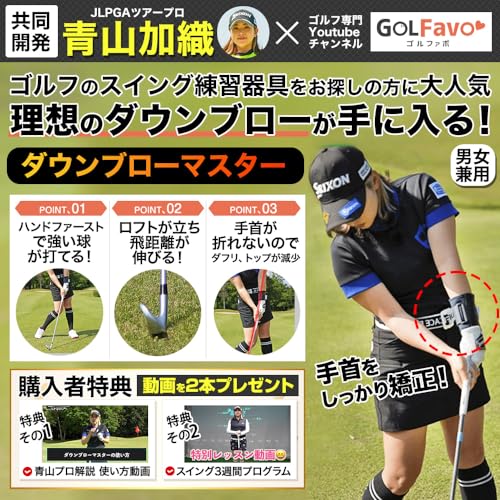 ダウンブローマスター【正規品】ブラック【青山加織プロ監修】 ゴルフ 練習器具 手首矯正 ハンドファースト 習得 動画講座7本付き Down blow Master ゴルファボ GOLFavoの詳細・まとめ 画像