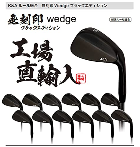無刻印 ウェッジ ブラックエディション ゴルフクラブ 新溝 ルール適合 Wedge ブラックPVD仕上げ スチールシャフト 豊富なロフトバリエーション 【ノーロゴ】 【Lｙ】 (スチール, 52)の詳細・まとめ 画像